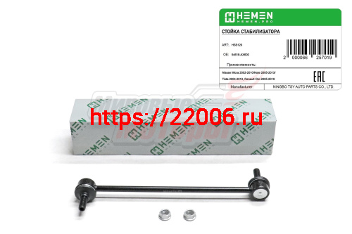 Стойка стабилизатора передняя Nissan Micra 02-, Note 05-, Tiida 04-, Renault Clio 05- (HSS120) Стойка стабилизатора передняя Nissan Micra 02-, Note 05-, Tiida 04-, Renault Clio 05- (HSS120)