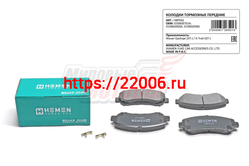 Колодки торм. перед. Nissan Qashqai 07-, X-Trail 07- (HBP042) Колодки торм. перед. Nissan Qashqai 07-, X-Trail 07- (HBP042)
