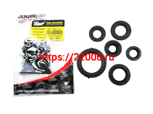 Набор сальников 139FMB 50-110сс Альфа Дельта ( 6 сальников) Набор сальников 139FMB 50-110сс Альфа Дельта ( 6 сальников)