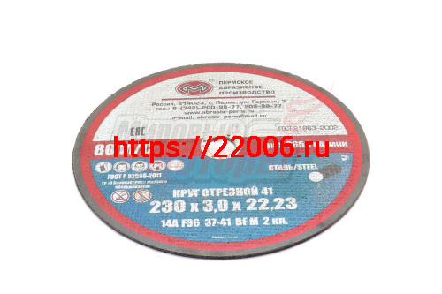 Круг отрезной по металлу 230х3,0х22 Пермь Круг отрезной по металлу 230х3,0х22 Пермь
