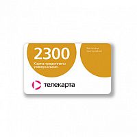 2300 руб Карта оплаты универсальная  ТЕЛЕКАРТА/КОНТИНЕНТ