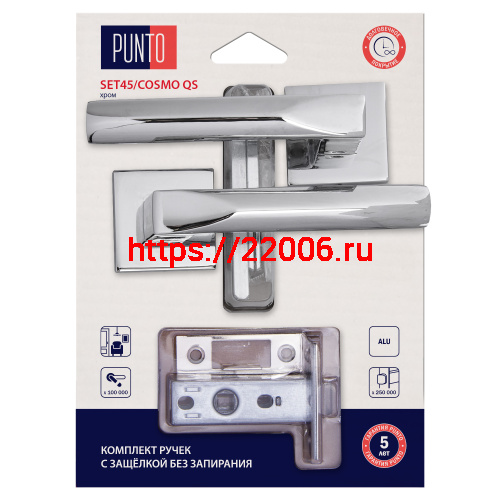 Комплект ручек Punto (Пунто) с защелкой без запирания LM/A SET45K.QS52.COSMO/HD CP-8 хром Комплект ручек Punto (Пунто) с защелкой без запирания LM/A SET45K.QS52.COSMO/HD CP-8 хром