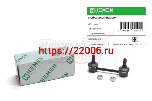 Стойка стабилизатора задняя BMW X3 03- (HSS098) Стойка стабилизатора задняя BMW X3 03- (HSS098)