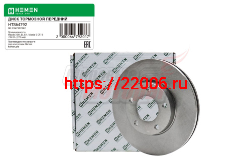 Диск тормозной передний Mazda 3 BK, BL 03-, Mazda 5 CR19, CW 05-, диам. 278 (HTS64792) Диск тормозной передний Mazda 3 BK, BL 03-, Mazda 5 CR19, CW 05-, диам. 278 (HTS64792)