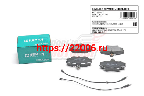 Колодки торм. перед. Renault Logan, Sandero, Lada Largus (HBP027) Колодки торм. перед. Renault Logan, Sandero, Lada Largus (HBP027)
