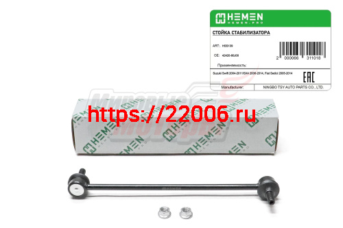 Стойка стабилизатора передняя Suzuki Swift 04-, SX4 06-, Fiat Sedici 05- (HSS139) Стойка стабилизатора передняя Suzuki Swift 04-, SX4 06-, Fiat Sedici 05- (HSS139)