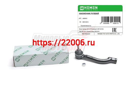 Наконечник рулевой правый Nissan Qashqai 07-, X-Trail 07-, Renault Koleos 08- (HSER015) Наконечник рулевой правый Nissan Qashqai 07-, X-Trail 07-, Renault Koleos 08- (HSER015)