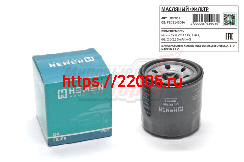 Фильтр масляный Mazda CX-5, CX-7 2 DL, 3 BM, 6 GJ 2,0-2,5 SkyActiv-G (HOF012) Фильтр масляный Mazda CX-5, CX-7 2 DL, 3 BM, 6 GJ 2,0-2,5 SkyActiv-G (HOF012)