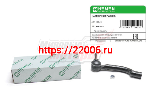 Наконечник рулевой левый Nissan Qashqai 07-, X-Trail 07-, Renault Koleos 08- (HSEL014) Наконечник рулевой левый Nissan Qashqai 07-, X-Trail 07-, Renault Koleos 08- (HSEL014)