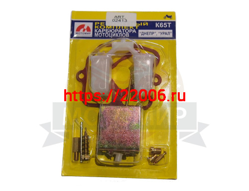 Ремкомплект карбюратора К65Т дешевый (кол-во в упак. 250 шт.) малый