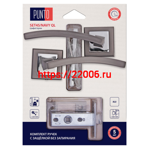 Комплект ручек Punto (Пунто) с защелкой без запирания LM/A SET45K.QL52.NAVY/HD GR/CP-23 графит/хром Комплект ручек Punto (Пунто) с защелкой без запирания LM/A SET45K.QL52.NAVY/HD GR/CP-23 графит/хром