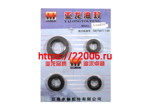 Набор сальников Honda Lead 50 Набор сальников Honda Lead 50