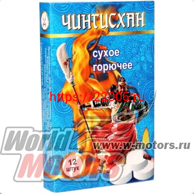 Сухое горючее, наполнение 6 таблеток Чингисхан Сухое горючее, наполнение 6 таблеток Чингисхан