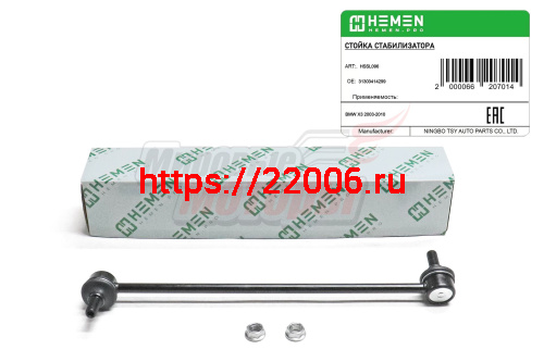 Стойка стабилизатора передняя левая BMW X3 03- (HSSL096) Стойка стабилизатора передняя левая BMW X3 03- (HSSL096)