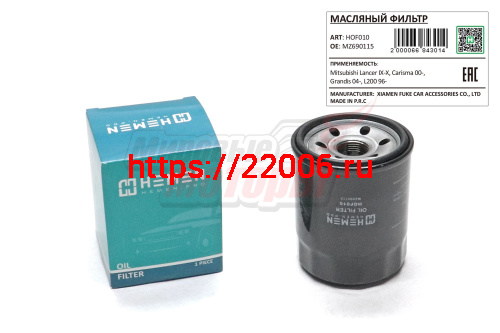 Фильтр масляный Mitsubishi Lancer IX-X, Carisma 00-, Grandis 04-, L200 96- (HOF010) Фильтр масляный Mitsubishi Lancer IX-X, Carisma 00-, Grandis 04-, L200 96- (HOF010)