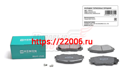 Колодки торм. перед. Toyota RAV 4 III-IV (HBP051) Колодки торм. перед. Toyota RAV 4 III-IV (HBP051)