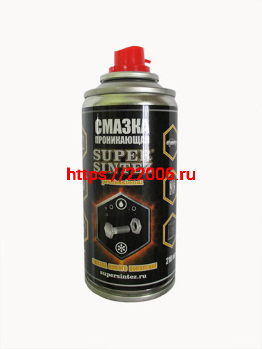 Смазка проникающая нового поколения SUPERSINTEZ, 210мл. Смазка проникающая нового поколения SUPERSINTEZ, 210мл.