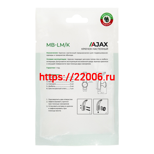 Крючок Ajax (Аякс) настенный MB-LM/K-004 BL черный фото 5 Крючок Ajax (Аякс) настенный MB-LM/K-004 BL черный фото 5
