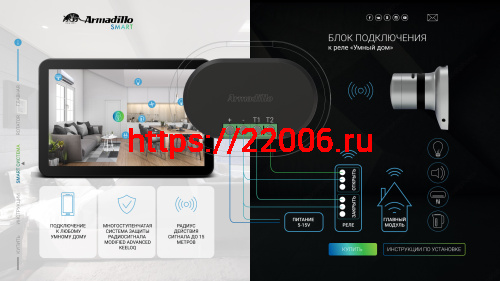 Блок подключения Armadillo (Армадилло) к реле " Умный дом" BSH.RT01.06 фото 2 Блок подключения Armadillo (Армадилло) к реле " Умный дом" BSH.RT01.06 фото 2