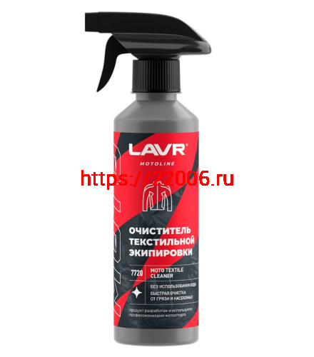 Очиститель текстильной экипировки LAVR MOTO, 310 мл / Ln7720 Очиститель текстильной экипировки LAVR MOTO, 310 мл / Ln7720