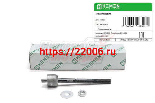 Тяга рулевая Lada Largus 12-, Renault Logan 04-, Sandero 09- (HAS056) Тяга рулевая Lada Largus 12-, Renault Logan 04-, Sandero 09- (HAS056)