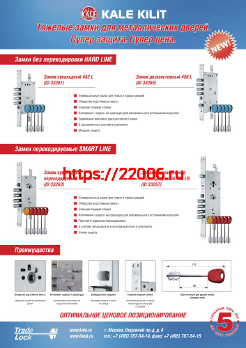 Замок Kale kilit (Кале килит) врезной двухсистемный 456 L HARD LINE АКЦИЯ фото 3