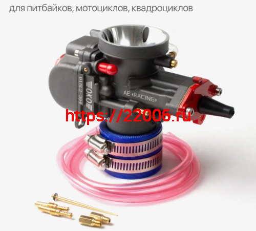 Карбюратор OKO RACING PWK34