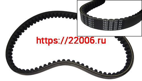 Ремень вариатора 743-20-30 (052QMI0-1000001F0) JAEGER 200 (НАБОР)
