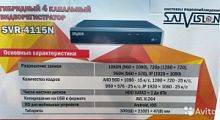 SVR-4115N SATVISION гибридный 4-канальный видеорегистратор 