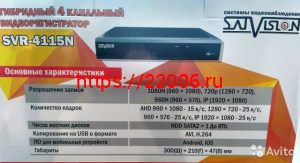 SVR-4115N SATVISION гибридный 4-канальный видеорегистратор 