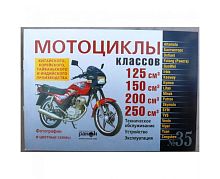 Книга № 35 Мотоцикл китайского производства (двигатель 125/250)