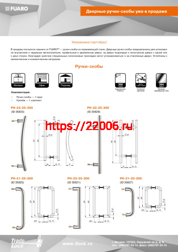 Ручка-скоба Fuaro (Фуаро) PULL.PH25/300.21 INOX 304 (PH-21-25/300-INOX) фото 2 Ручка-скоба Fuaro (Фуаро) PULL.PH25/300.21 INOX 304 (PH-21-25/300-INOX) фото 2