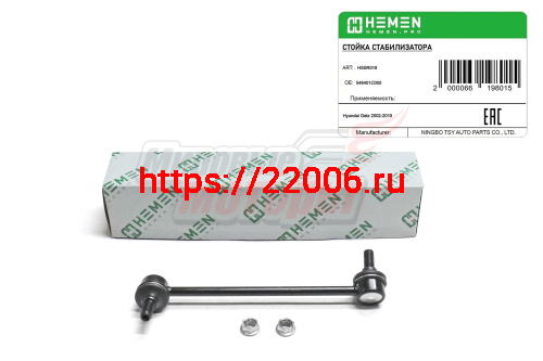 Стойка стабилизатора передняя правая Hyundai Getz 02- (HSSR018) Стойка стабилизатора передняя правая Hyundai Getz 02- (HSSR018)