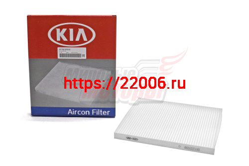 Фильтр салона Sorento 09-, Cerato 04-08, Carnival 05-14, Santa Fe 1.5-2.9 CRDi (97133-2F010) Фильтр салона Sorento 09-, Cerato 04-08, Carnival 05-14, Santa Fe 1.5-2.9 CRDi (97133-2F010)
