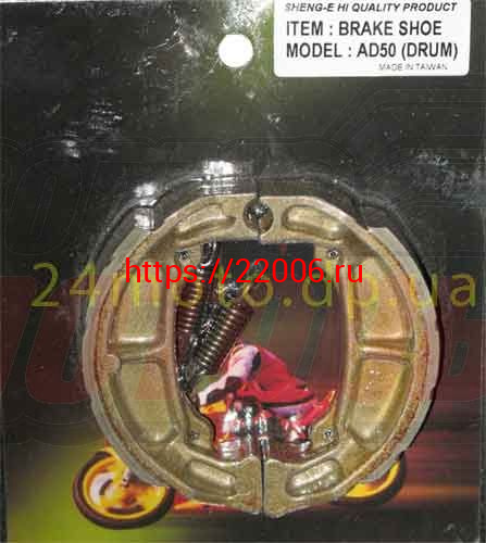 Колодки тормозные барабанного тормоза Suzuki AD50 (90 мм) Колодки тормозные барабанного тормоза Suzuki AD50 (90 мм)
