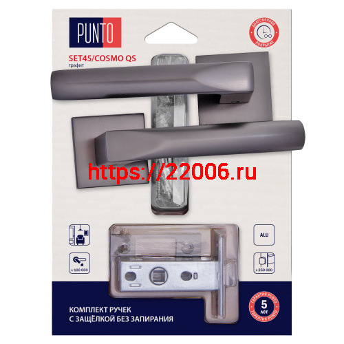 Комплект ручек Punto (Пунто) с защелкой без запирания LM/A SET45K.QS52.COSMO/HD GR-23 графит Комплект ручек Punto (Пунто) с защелкой без запирания LM/A SET45K.QS52.COSMO/HD GR-23 графит