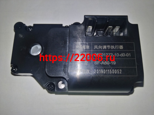 Привод заслонки отопителя Emgrand (1067002249) Привод заслонки отопителя Emgrand (1067002249)