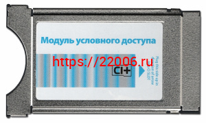Модуль условного доступа CAM CI+DRE/ADEC MPEG-4 с наклейкой Модуль условного доступа CAM CI+DRE/ADEC MPEG-4 с наклейкой