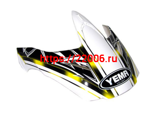 Козырек к 911 шлему бело-желтый Козырек к 911 шлему бело-желтый