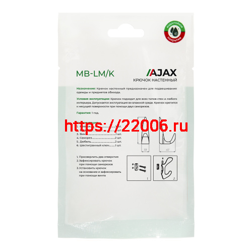Крючок Ajax (Аякс) настенный MB-LM/K-002 SN матовый никель фото 5 Крючок Ajax (Аякс) настенный MB-LM/K-002 SN матовый никель фото 5