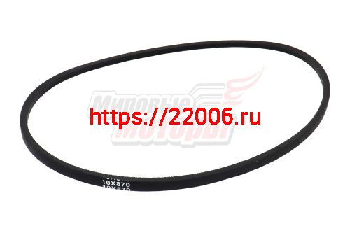 Ремень Z(O)-870 (10*870) для снегоуборщика KC930MS,KC1130MS (2015,2016,2017 г.в.),KC1542MS (2016 г.в.) (привода колес) Ремень Z(O)-870 (10*870) для снегоуборщика KC930MS,KC1130MS (2015,2016,2017 г.в.),KC1542MS (2016 г.в.) (привода колес)