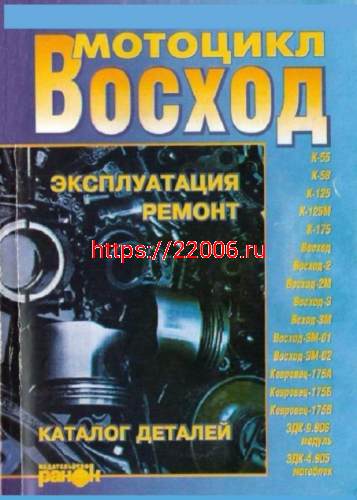 Книга мотоциклы "Восход ЗМ-01. Сова". Каталог деталей и сборочных единиц.