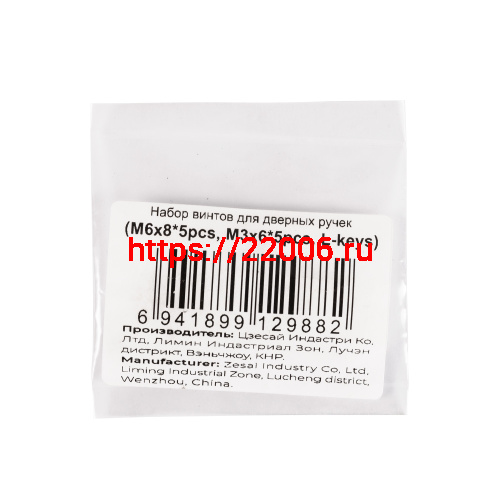 Набор винтов Ajax (Аякс) для ручек дверных (М6х8, M3х6, шестигранники) фото 3 Набор винтов Ajax (Аякс) для ручек дверных (М6х8, M3х6, шестигранники) фото 3