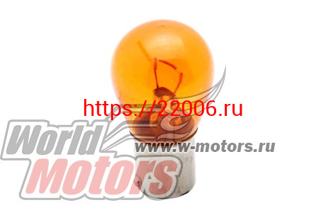 Лампа 12В 21Вт BAU15s смещенный цоколь (оранж.) Лампа 12В 21Вт BAU15s смещенный цоколь (оранж.)