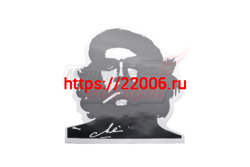 Наклейка "Чегевара" (8x10) Наклейка "Чегевара" (8x10)